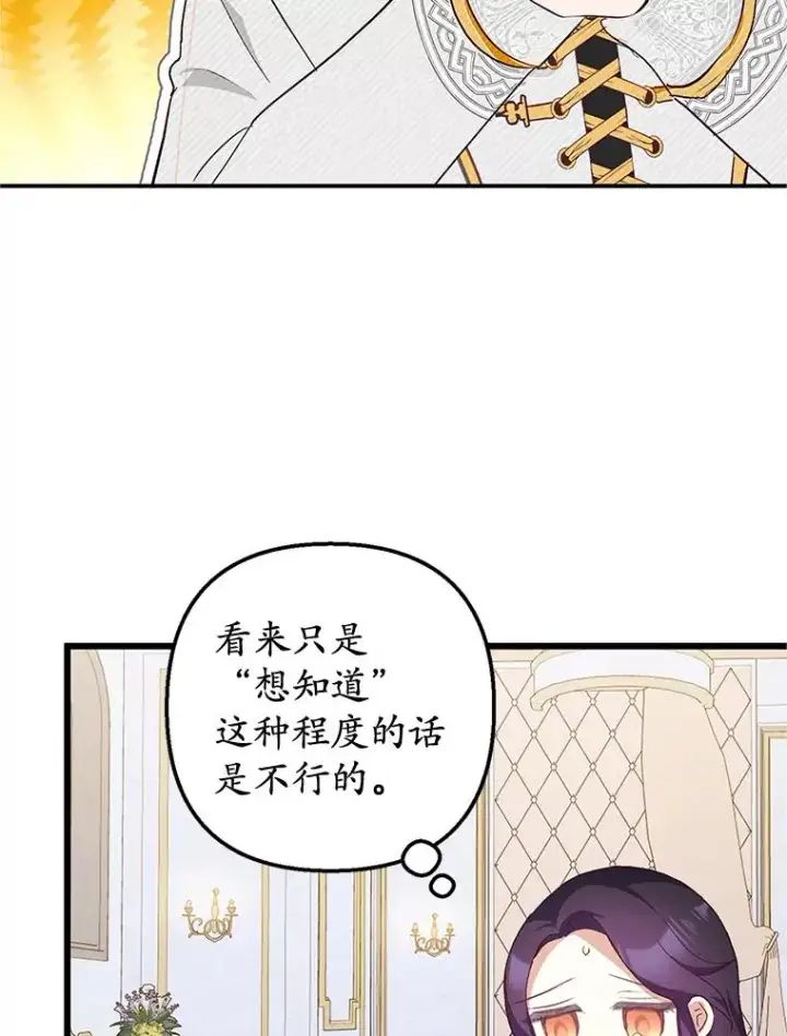 《我在恶魔家的受宠生活》27.和阿贝尔谈心图8
