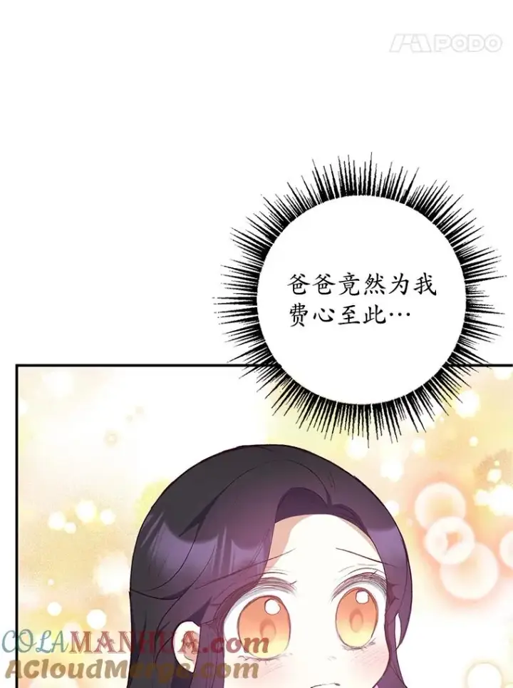 《我在恶魔家的受宠生活》27.和阿贝尔谈心图81
