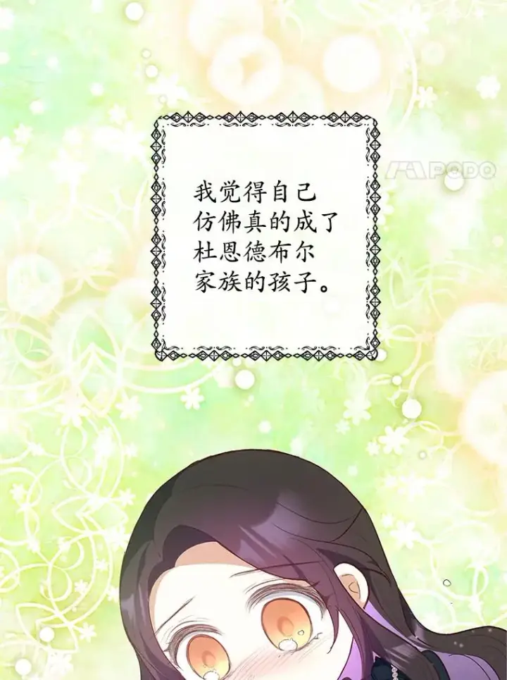 《我在恶魔家的受宠生活》27.和阿贝尔谈心图84