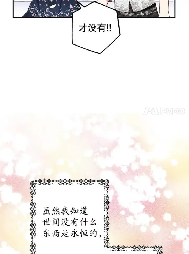 《我在恶魔家的受宠生活》27.和阿贝尔谈心图87