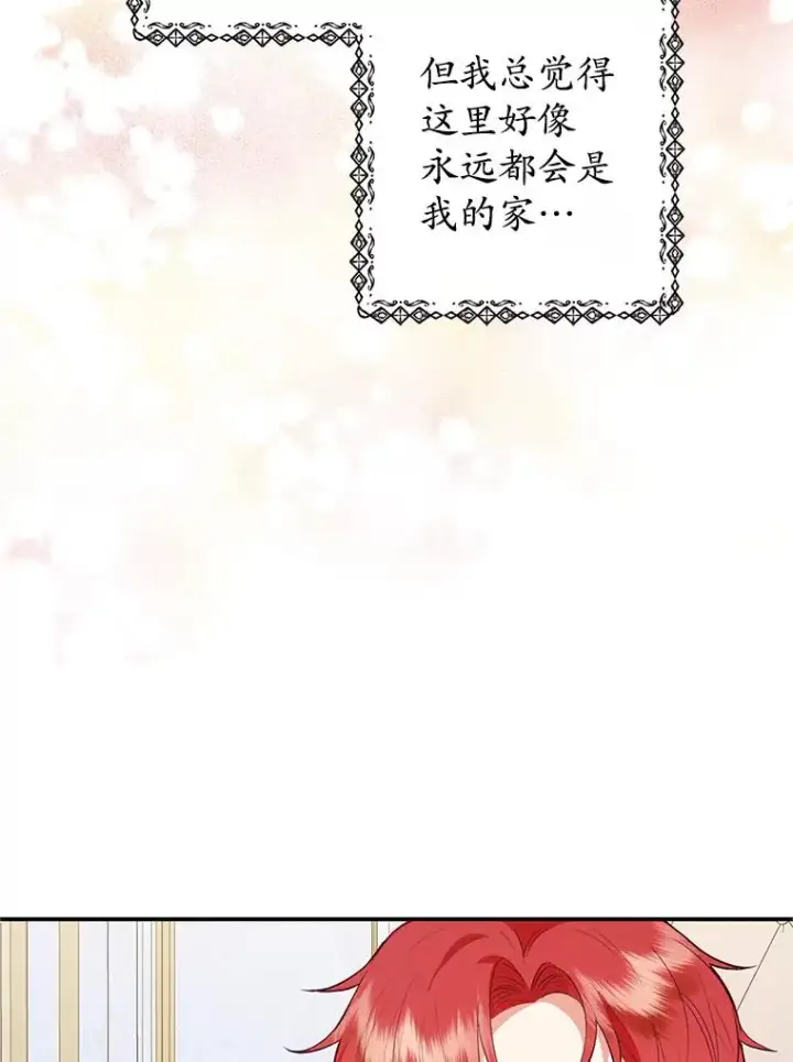《我在恶魔家的受宠生活》27.和阿贝尔谈心图88