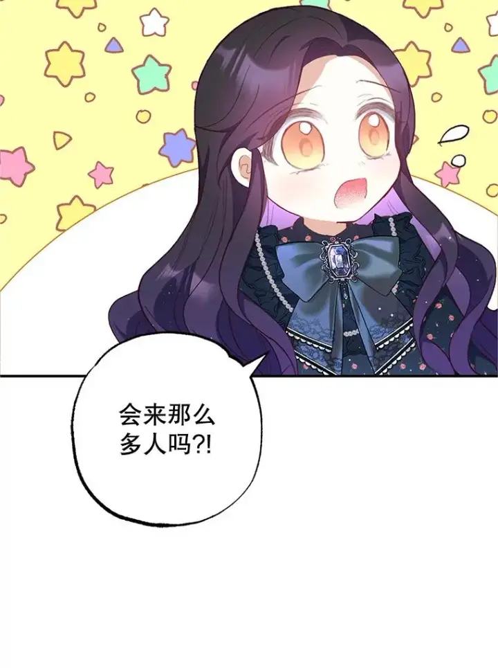 《我在恶魔家的受宠生活》27.和阿贝尔谈心图91