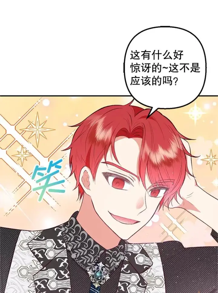 《我在恶魔家的受宠生活》27.和阿贝尔谈心图92