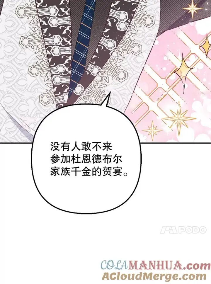 《我在恶魔家的受宠生活》27.和阿贝尔谈心图93