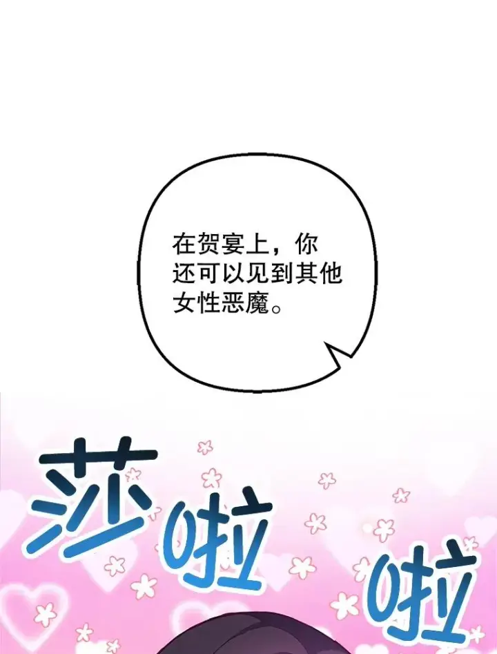 《我在恶魔家的受宠生活》27.和阿贝尔谈心图94