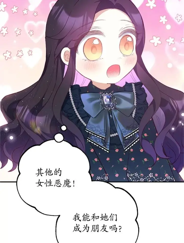 《我在恶魔家的受宠生活》27.和阿贝尔谈心图95