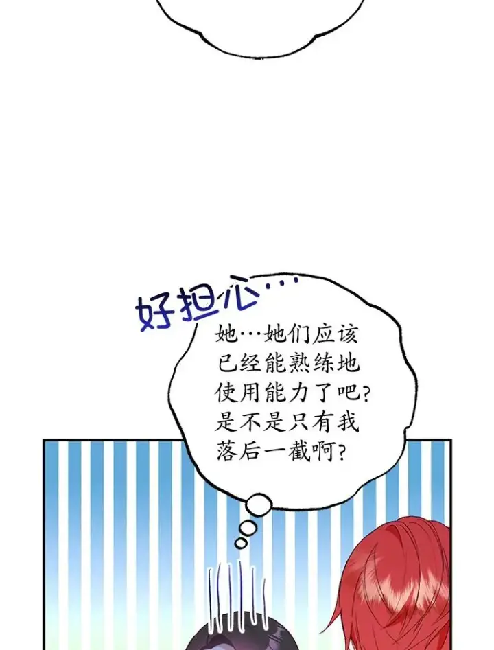 《我在恶魔家的受宠生活》27.和阿贝尔谈心图96