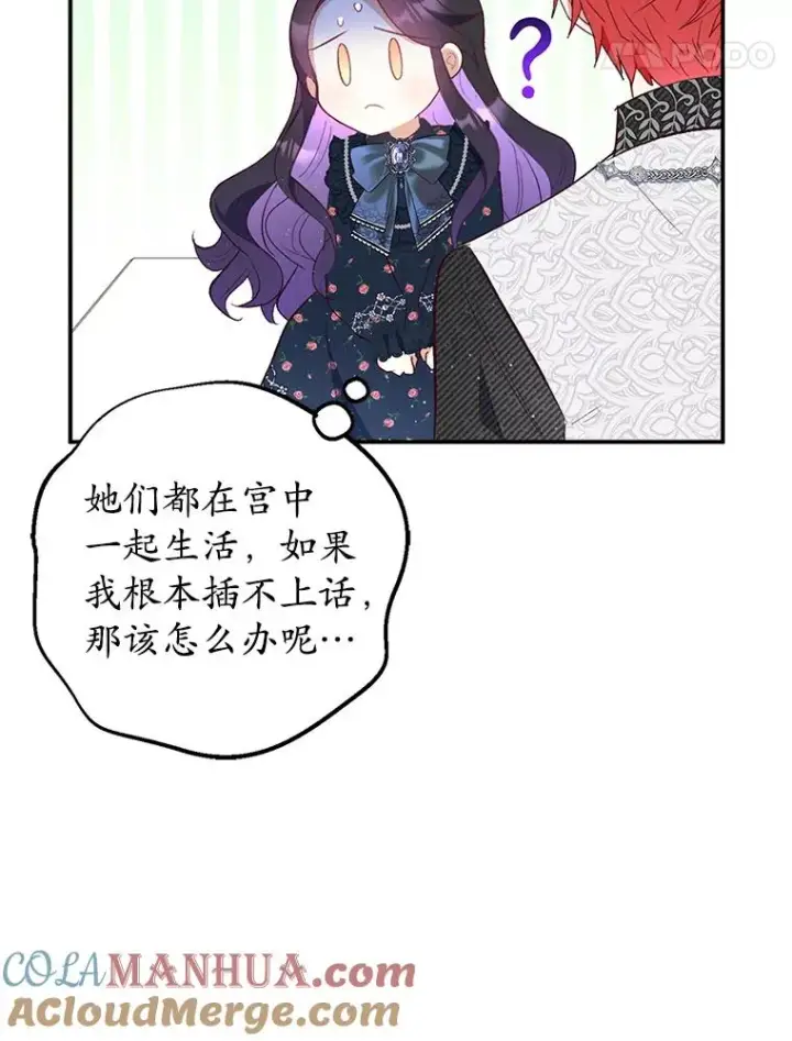 《我在恶魔家的受宠生活》27.和阿贝尔谈心图97