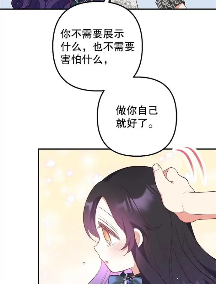 《我在恶魔家的受宠生活》27.和阿贝尔谈心图99
