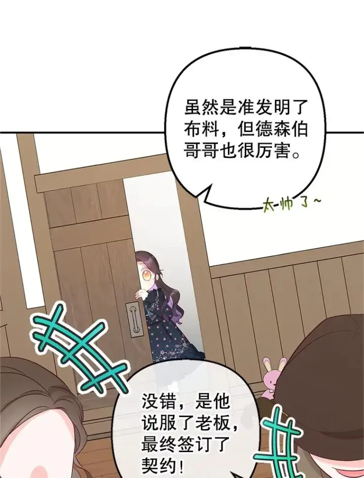 《我在恶魔家的受宠生活》28.多重梦境图103