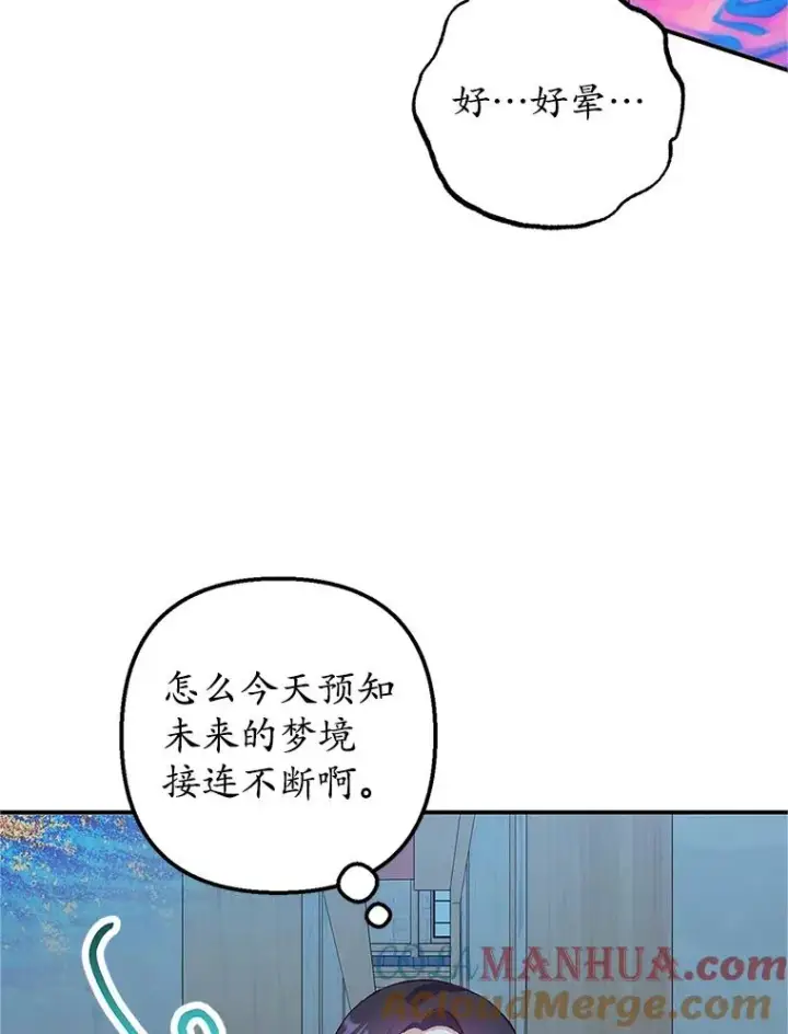 《我在恶魔家的受宠生活》28.多重梦境图109
