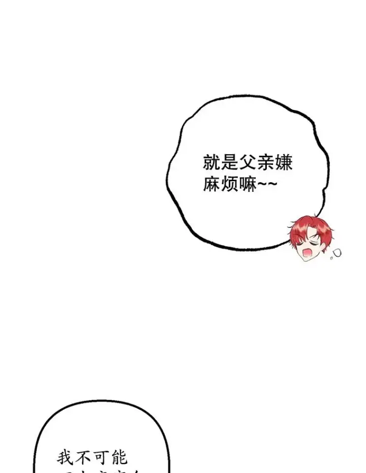 《我在恶魔家的受宠生活》28.多重梦境图11