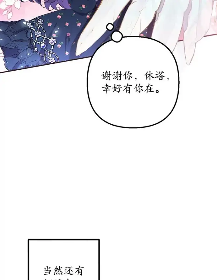 《我在恶魔家的受宠生活》28.多重梦境图15