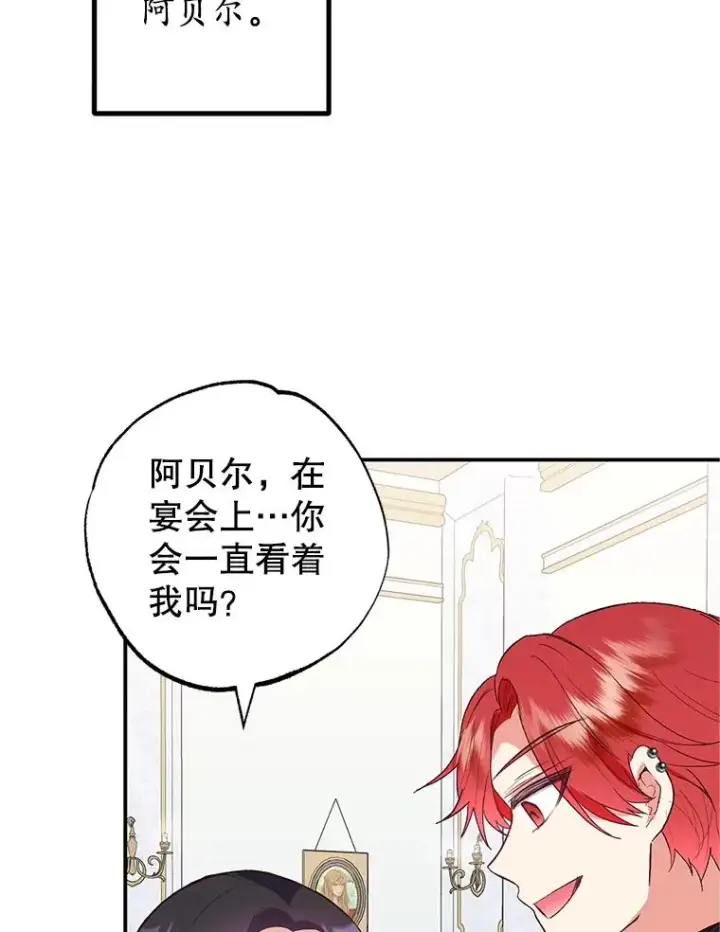 《我在恶魔家的受宠生活》28.多重梦境图16