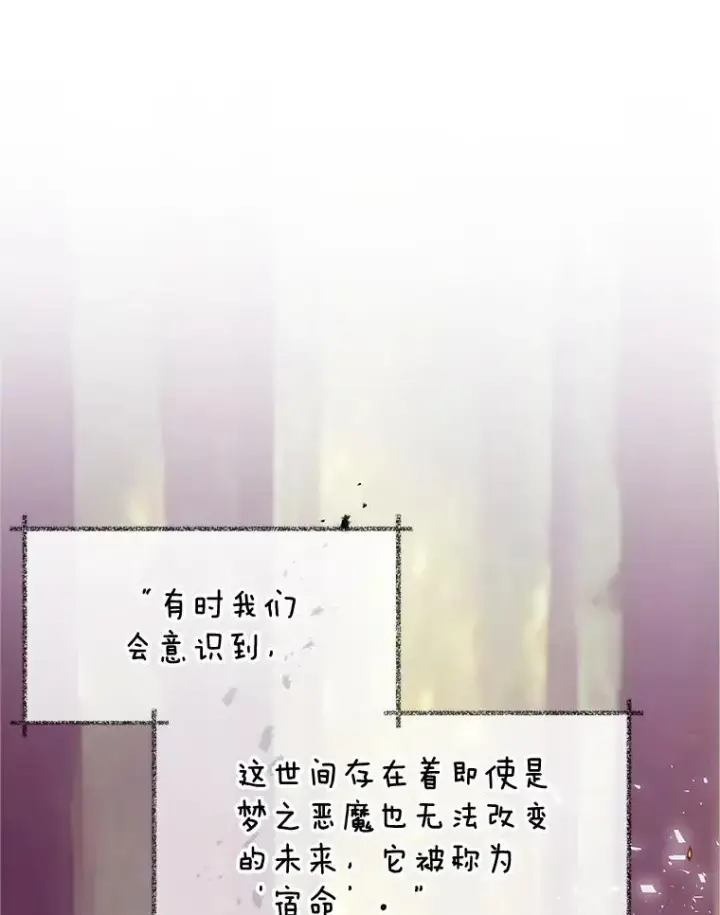 《我在恶魔家的受宠生活》28.多重梦境图26
