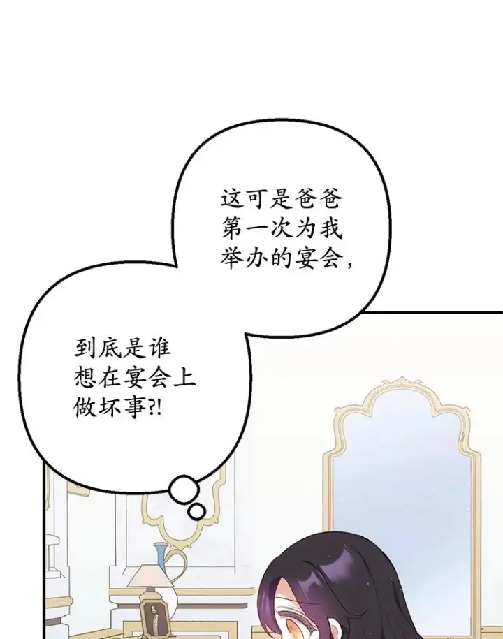 《我在恶魔家的受宠生活》28.多重梦境图32