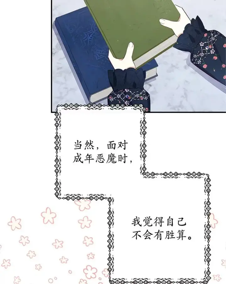 《我在恶魔家的受宠生活》28.多重梦境图36
