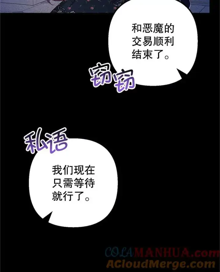 《我在恶魔家的受宠生活》28.多重梦境图57