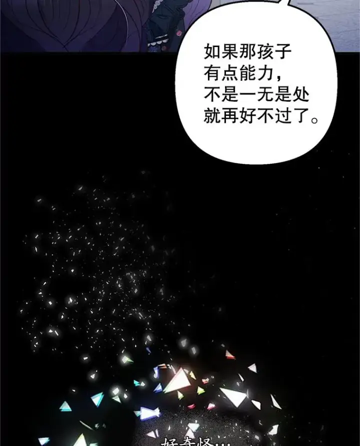 《我在恶魔家的受宠生活》28.多重梦境图59