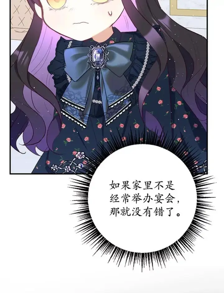 《我在恶魔家的受宠生活》28.多重梦境图6