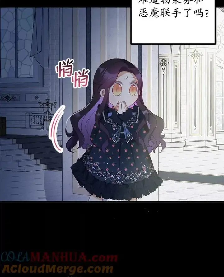 《我在恶魔家的受宠生活》28.多重梦境图61