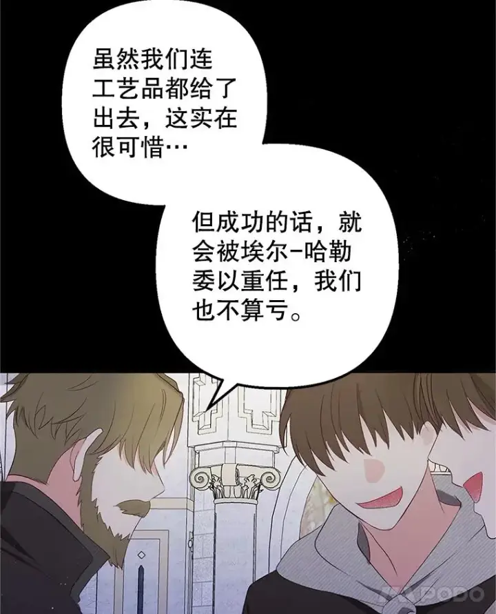 《我在恶魔家的受宠生活》28.多重梦境图62