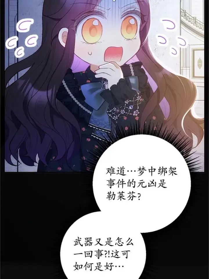 《我在恶魔家的受宠生活》28.多重梦境图67