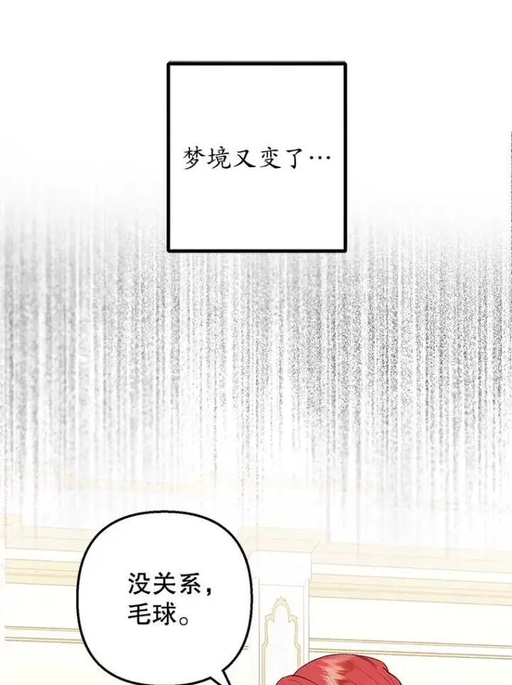 《我在恶魔家的受宠生活》28.多重梦境图83