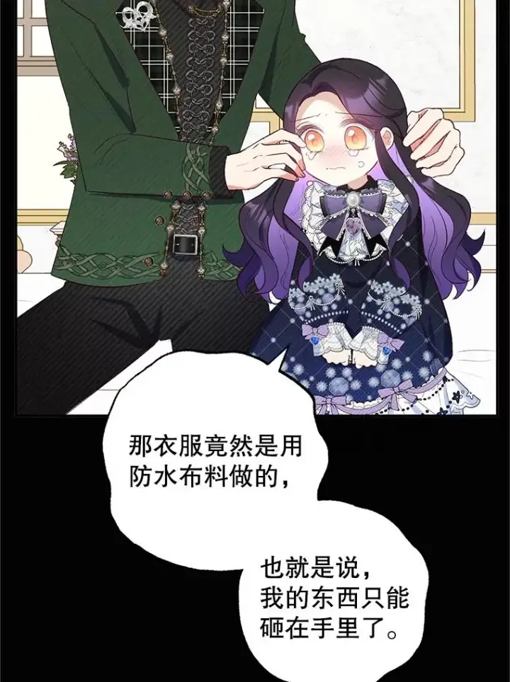 《我在恶魔家的受宠生活》28.多重梦境图86