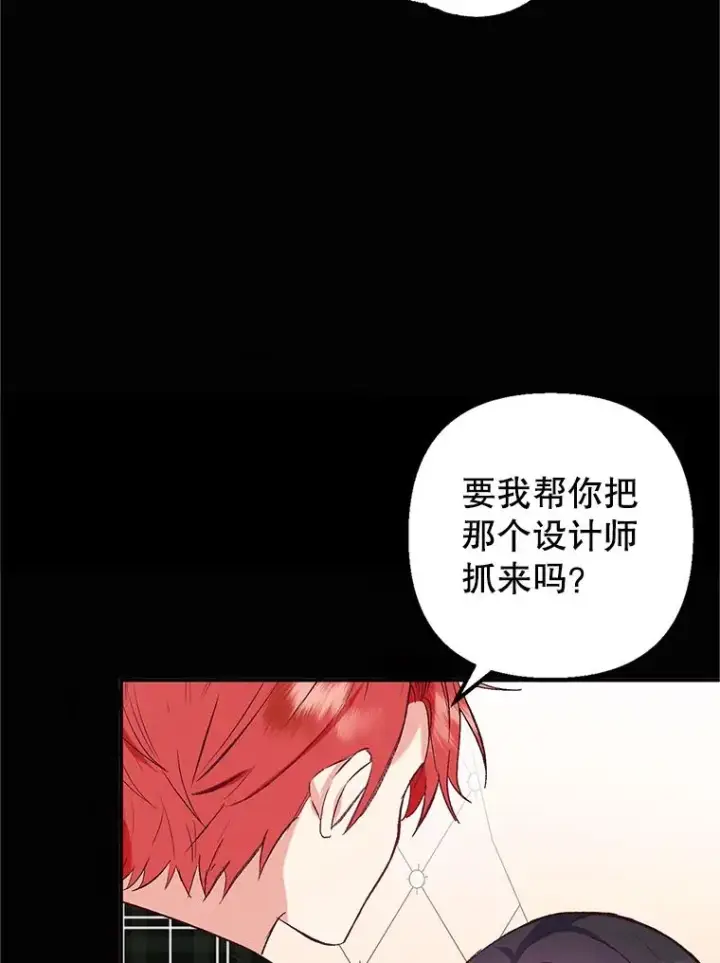 《我在恶魔家的受宠生活》28.多重梦境图87