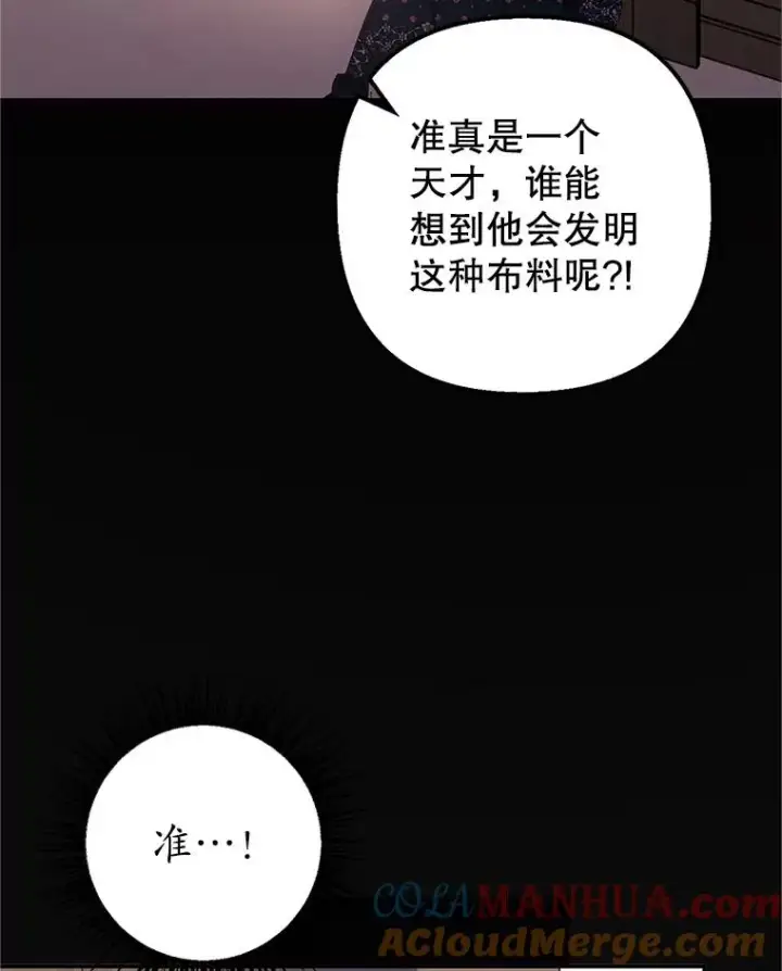 《我在恶魔家的受宠生活》28.多重梦境图97