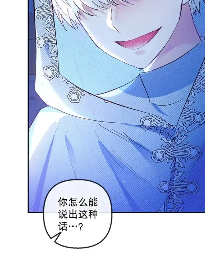 《我在恶魔家的受宠生活》29.沉睡实验图10