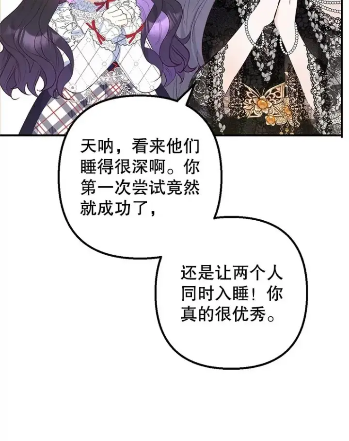 《我在恶魔家的受宠生活》29.沉睡实验图102