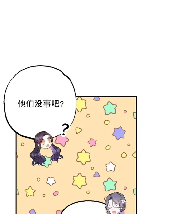 《我在恶魔家的受宠生活》29.沉睡实验图103