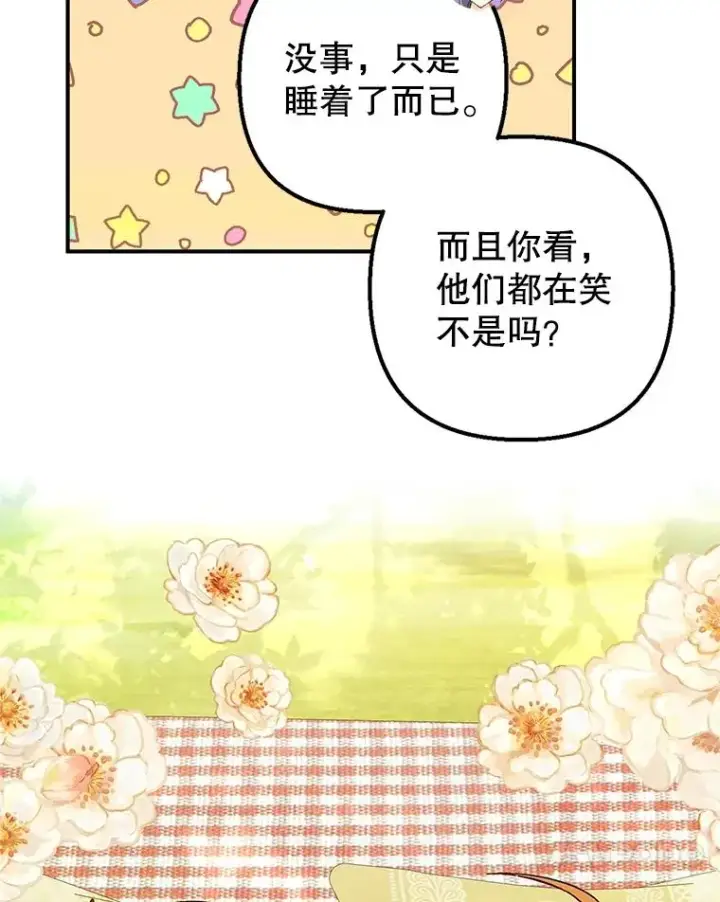 《我在恶魔家的受宠生活》29.沉睡实验图104