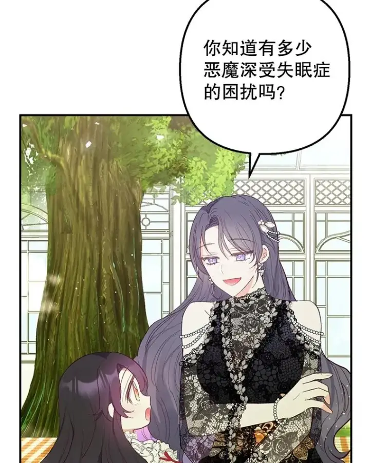 《我在恶魔家的受宠生活》29.沉睡实验图106