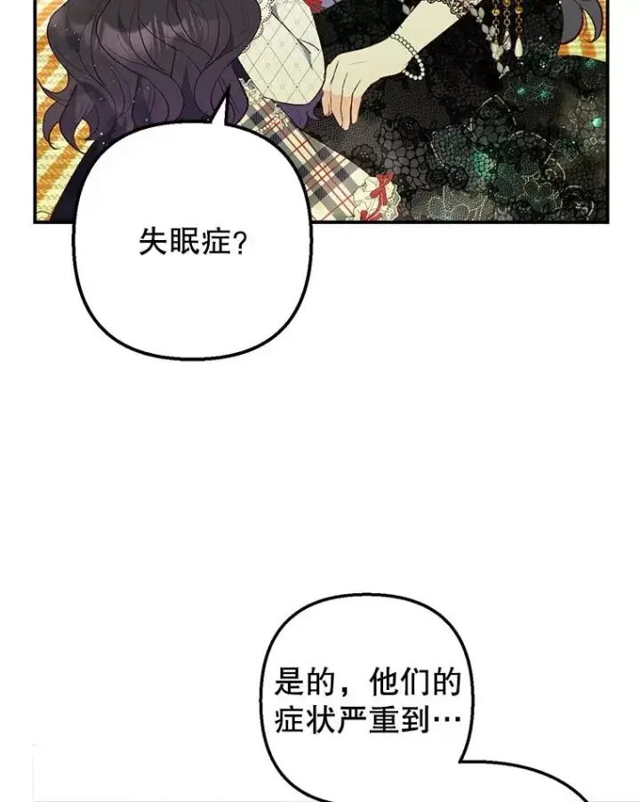 《我在恶魔家的受宠生活》29.沉睡实验图107