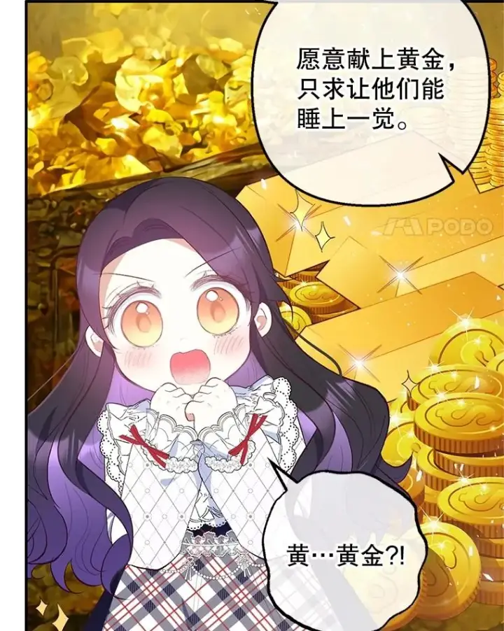 《我在恶魔家的受宠生活》29.沉睡实验图108