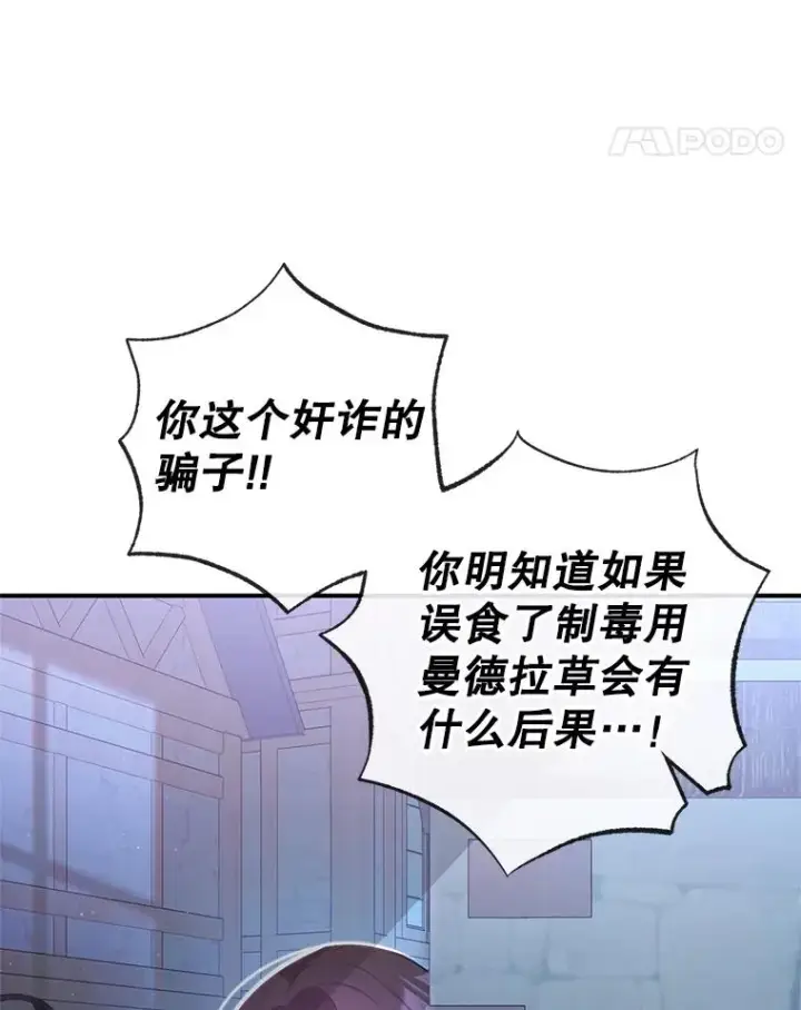 《我在恶魔家的受宠生活》29.沉睡实验图11