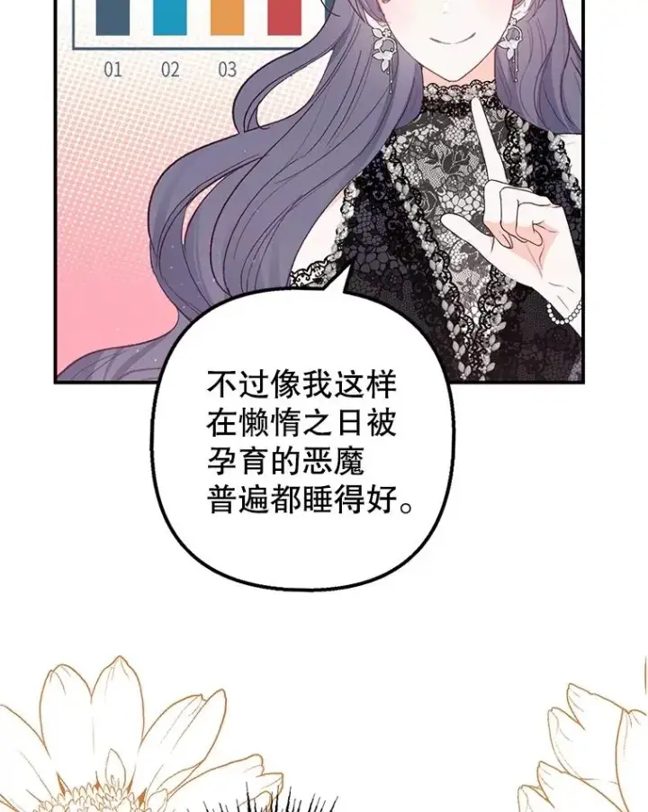 《我在恶魔家的受宠生活》29.沉睡实验图110