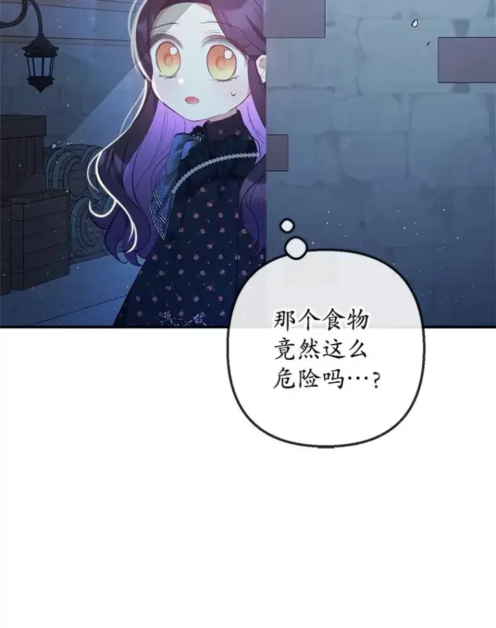 《我在恶魔家的受宠生活》29.沉睡实验图12