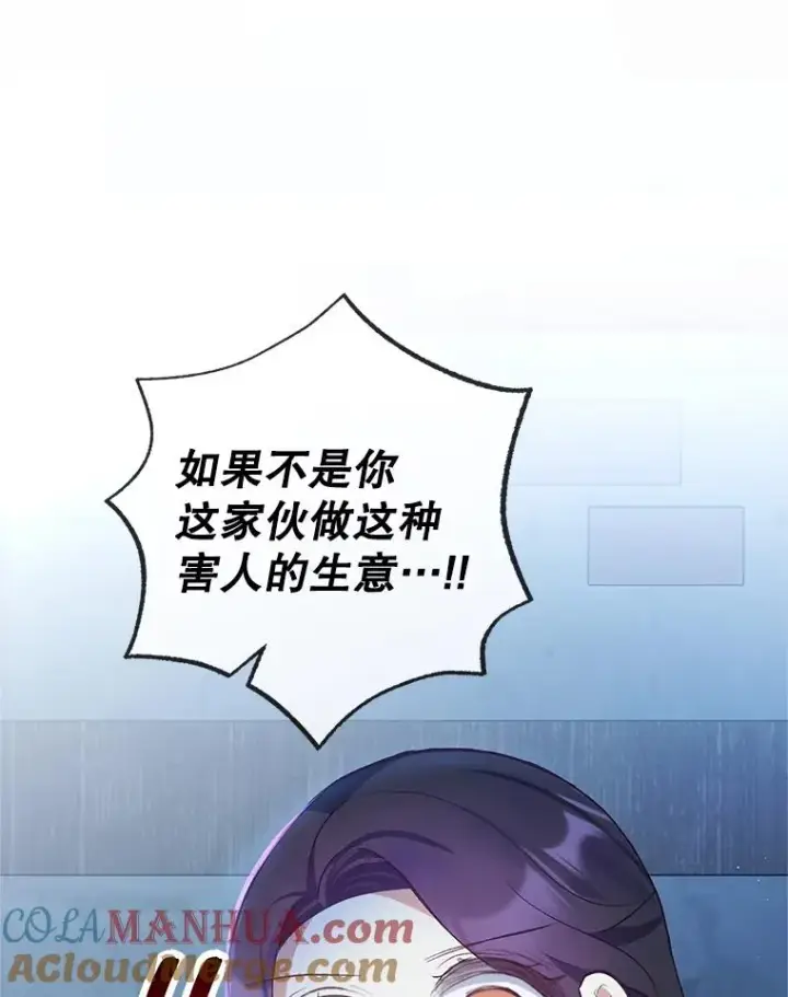 《我在恶魔家的受宠生活》29.沉睡实验图13