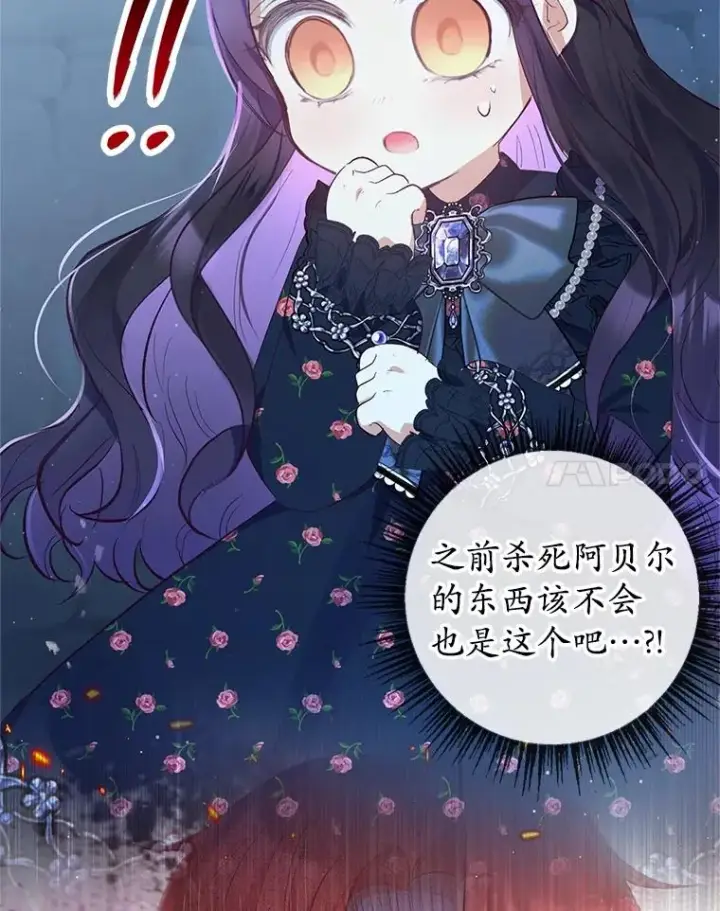《我在恶魔家的受宠生活》29.沉睡实验图14
