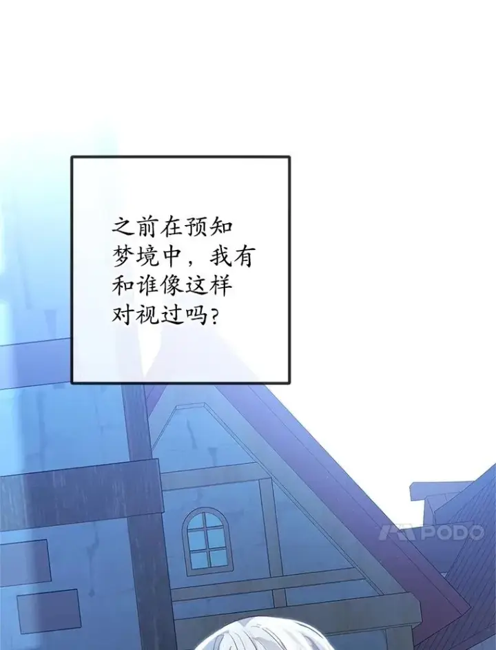 《我在恶魔家的受宠生活》29.沉睡实验图27