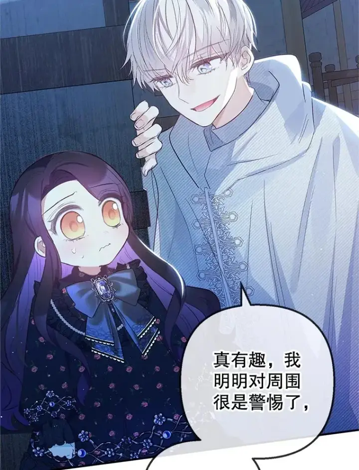 《我在恶魔家的受宠生活》29.沉睡实验图28