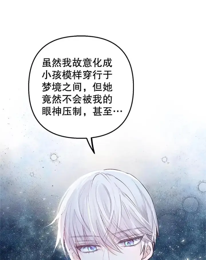 《我在恶魔家的受宠生活》29.沉睡实验图43