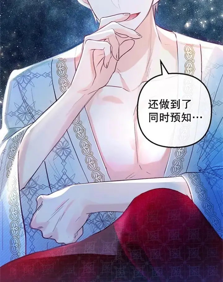 《我在恶魔家的受宠生活》29.沉睡实验图44