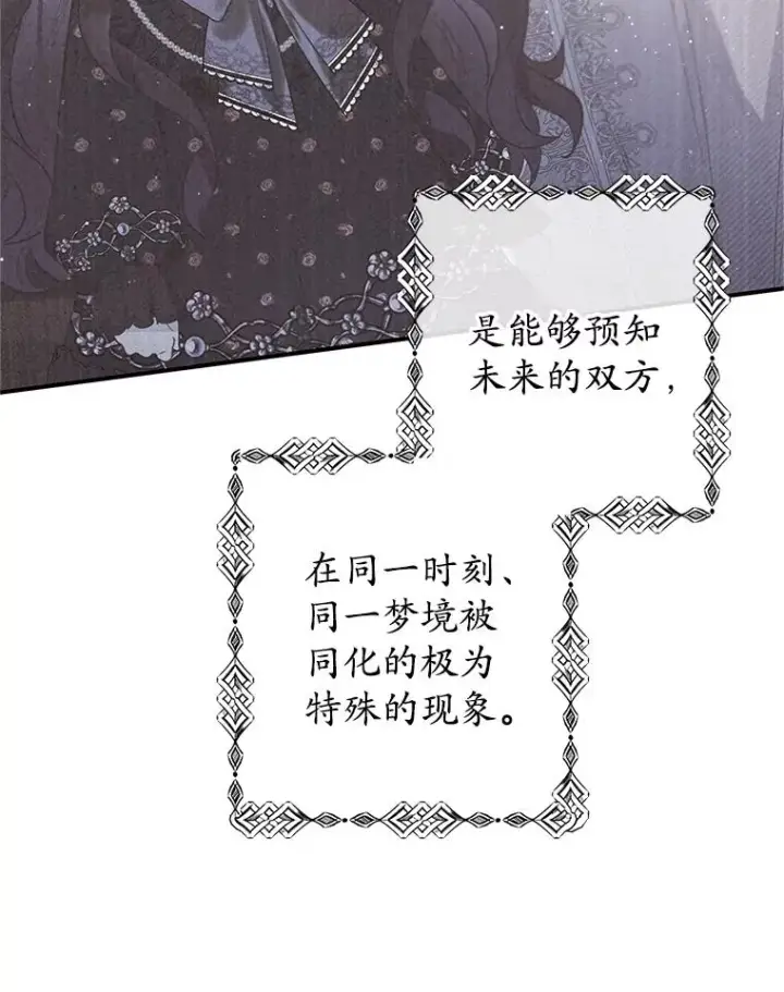 《我在恶魔家的受宠生活》29.沉睡实验图47
