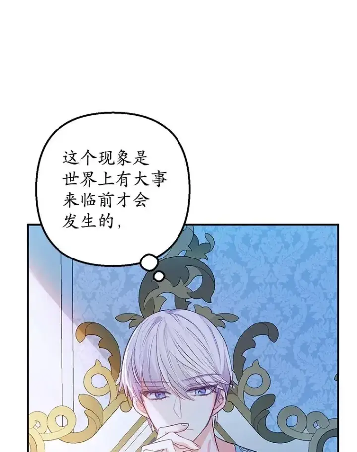 《我在恶魔家的受宠生活》29.沉睡实验图48