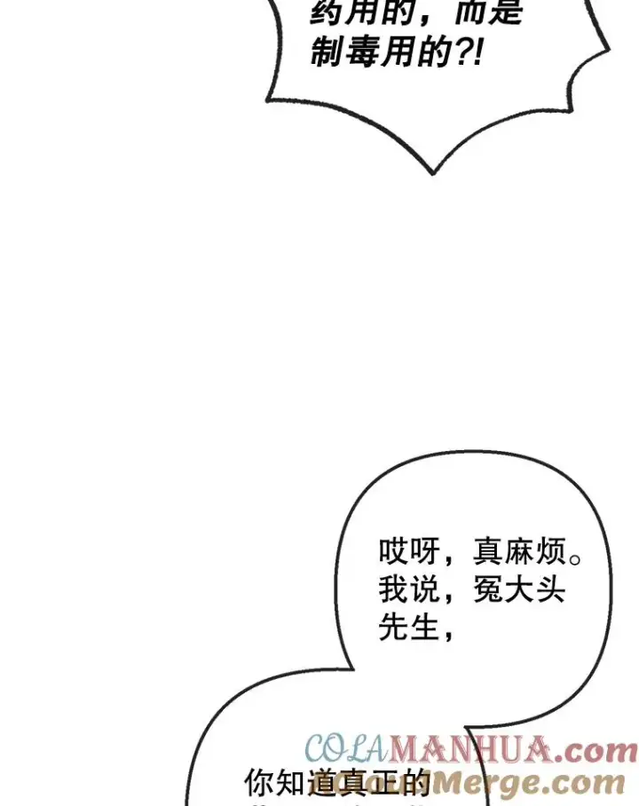 《我在恶魔家的受宠生活》29.沉睡实验图5